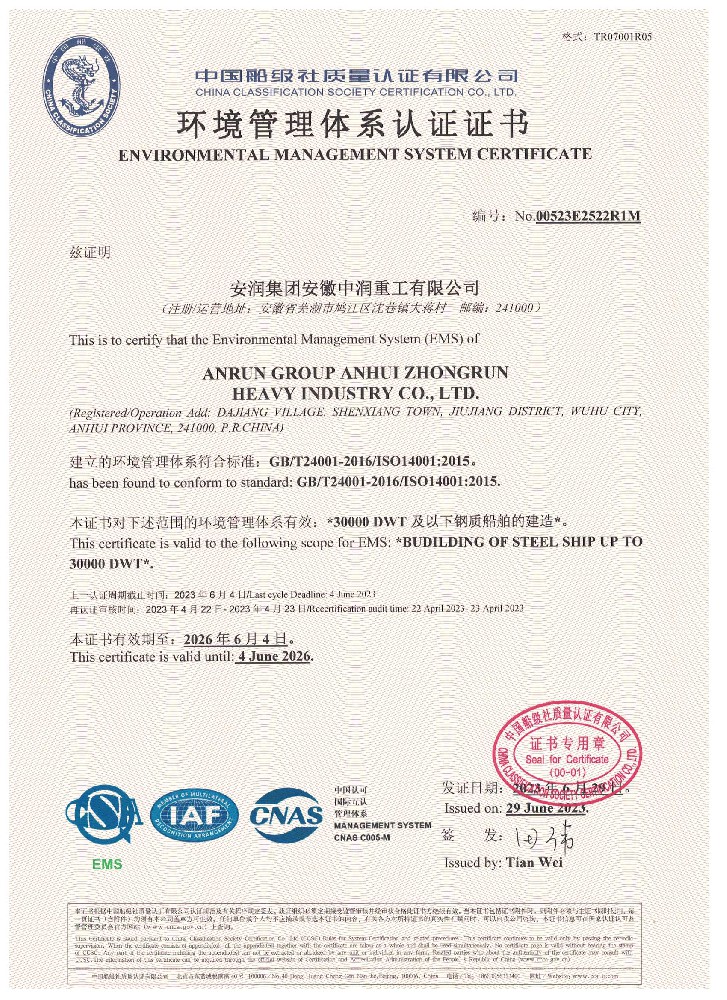 环境认证体系证书